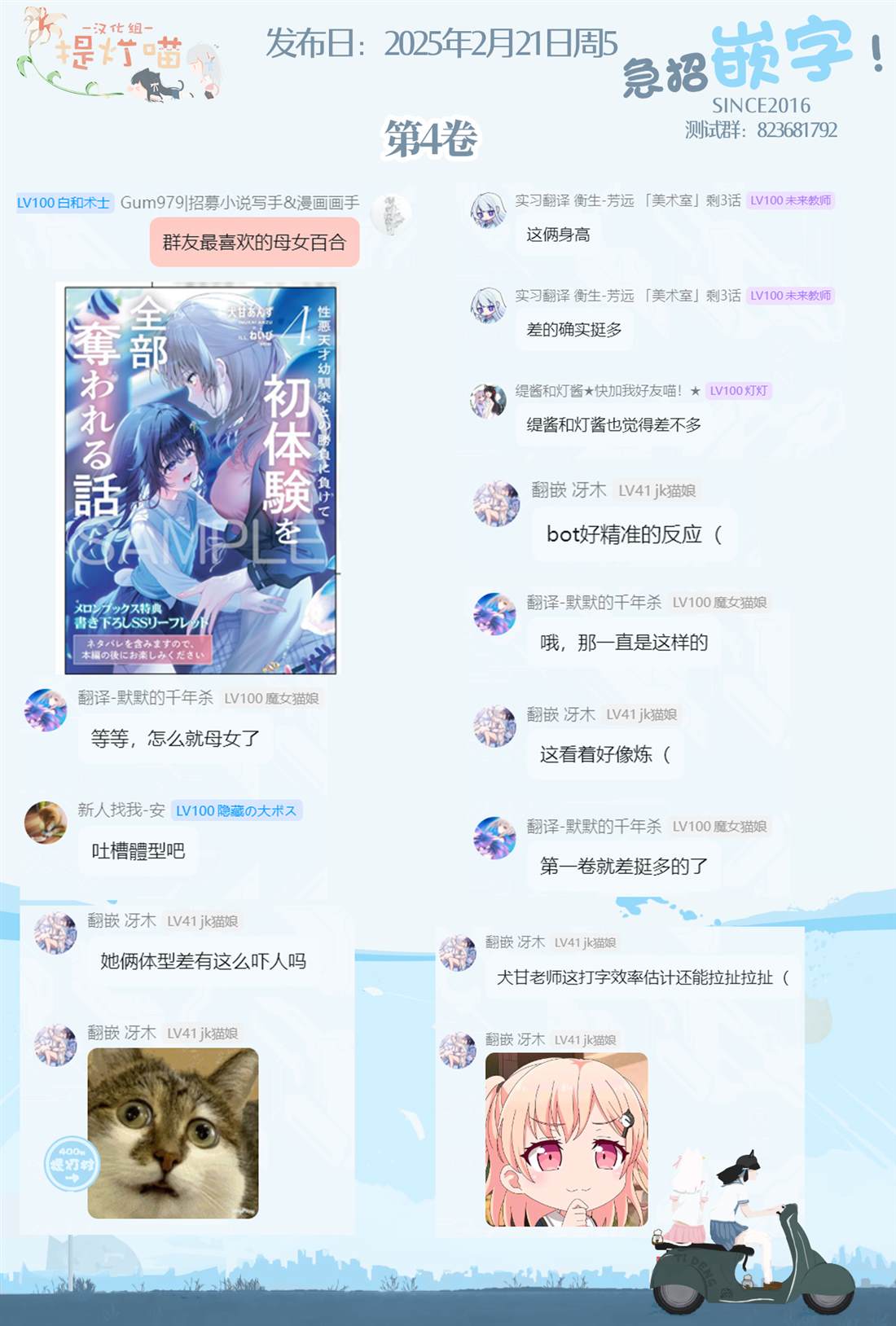 推坐在隔壁桌我无心学习！ 第47话 第23页