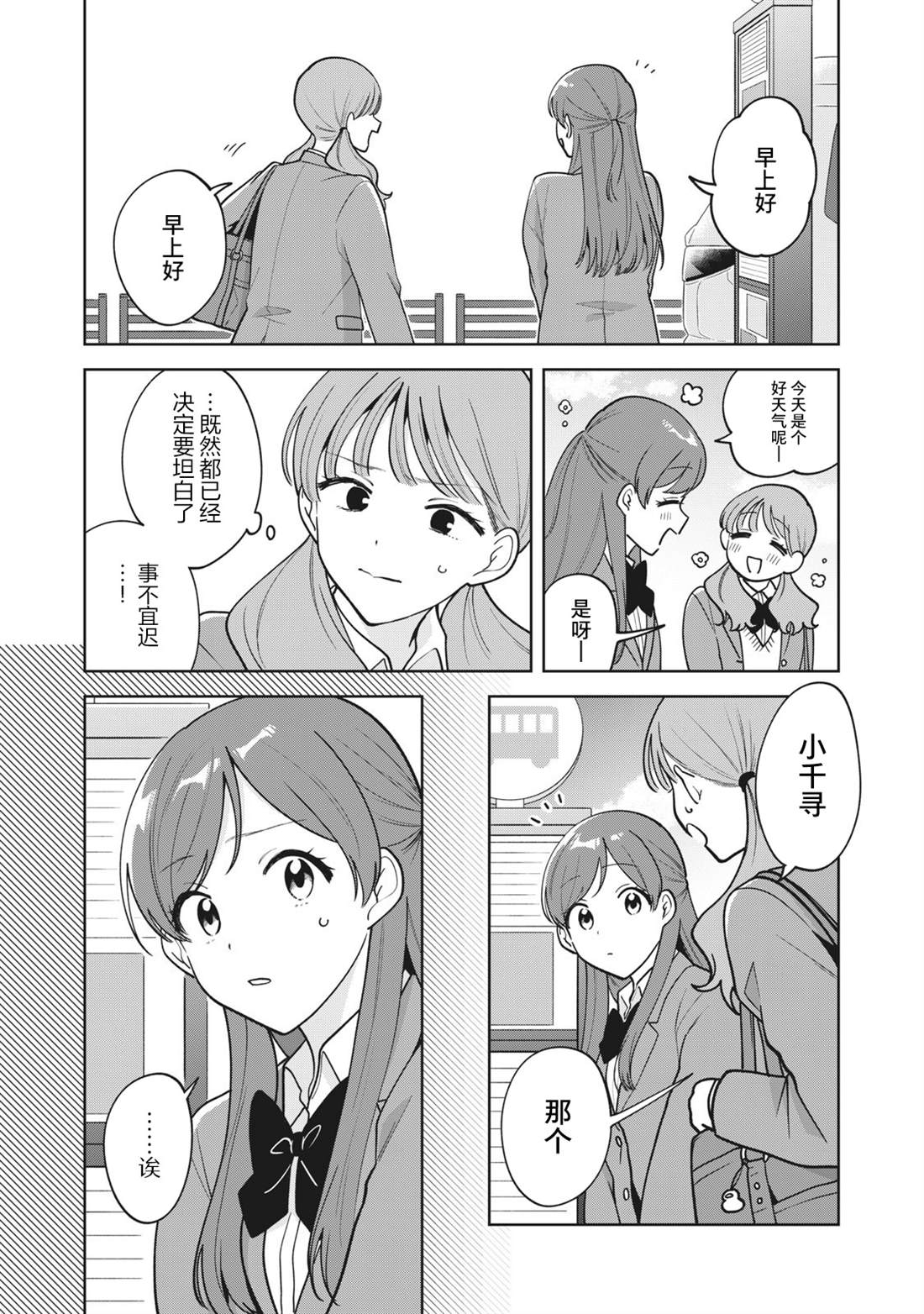 推坐在隔壁桌我无心学习！ 第47话 第4页