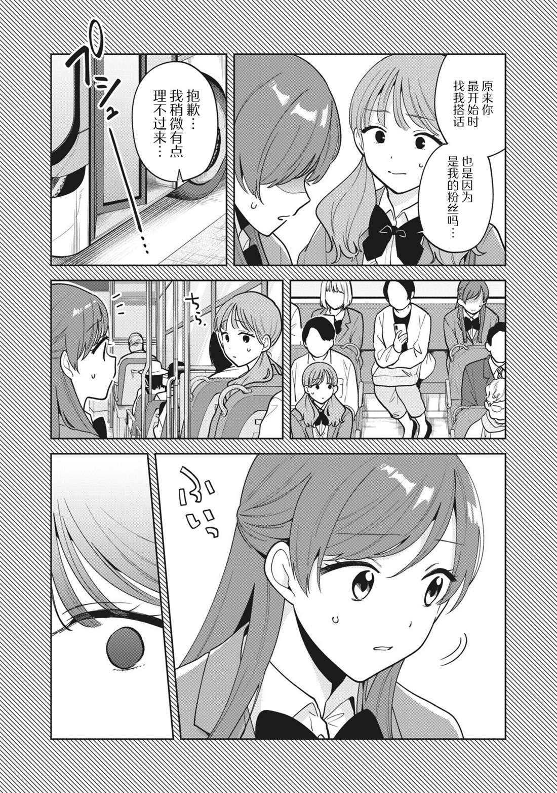 推坐在隔壁桌我无心学习！ 第47话 第5页