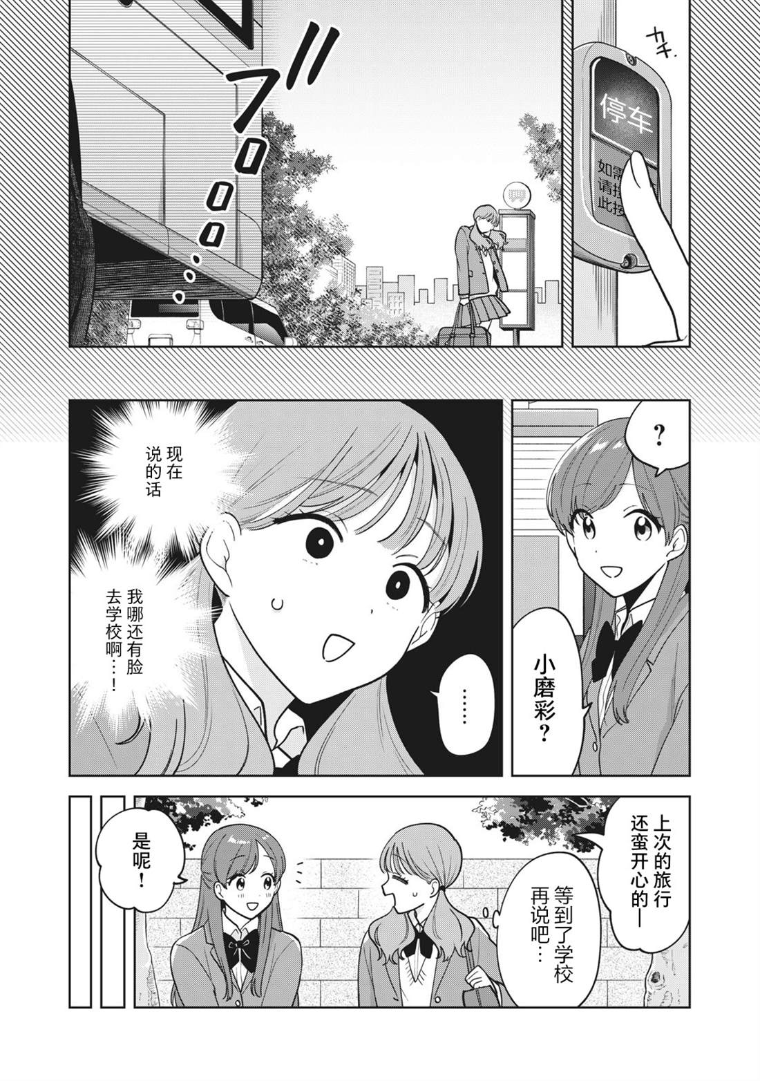 推坐在隔壁桌我无心学习！ 第47话 第6页