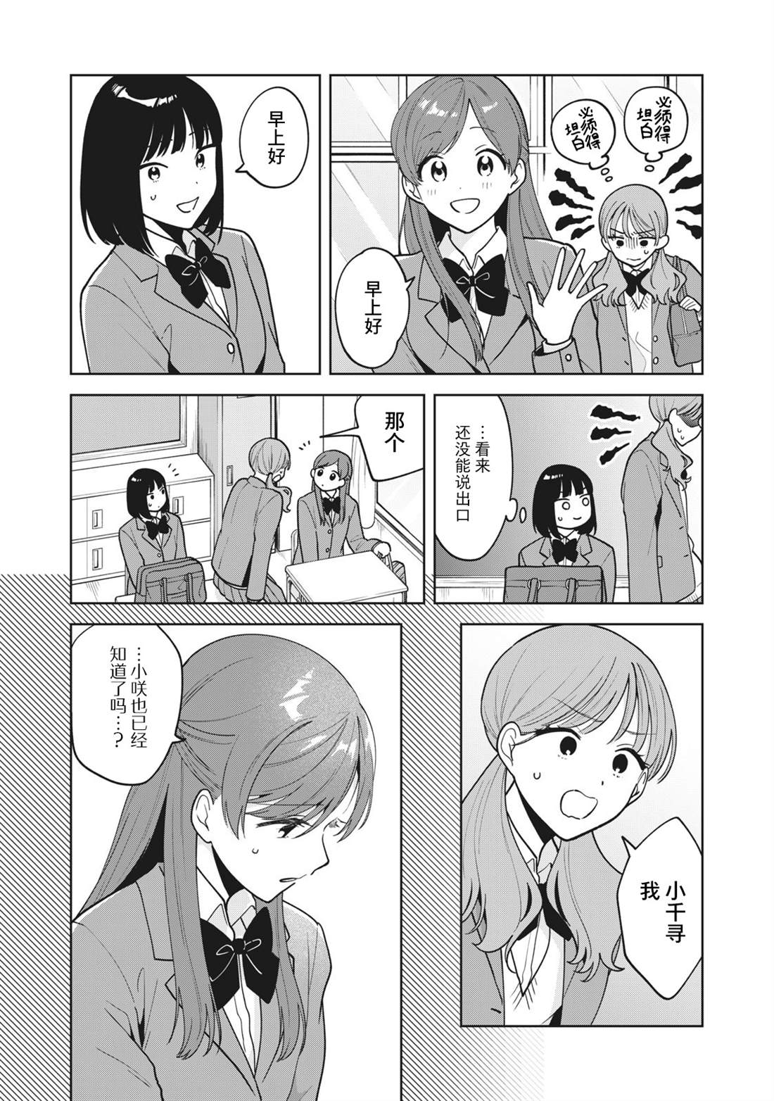 推坐在隔壁桌我无心学习！ 第47话 第7页