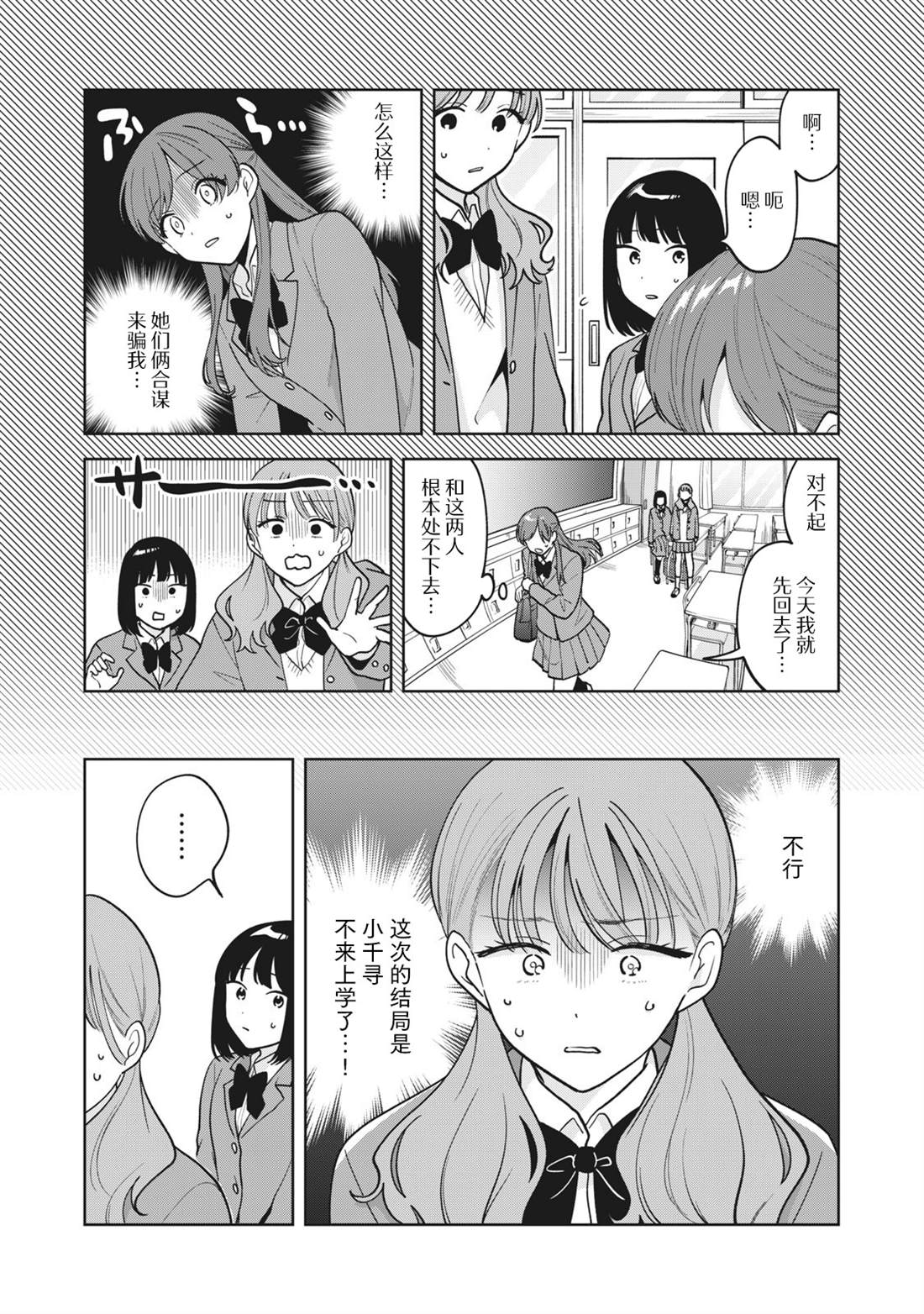 推坐在隔壁桌我无心学习！ 第47话 第8页
