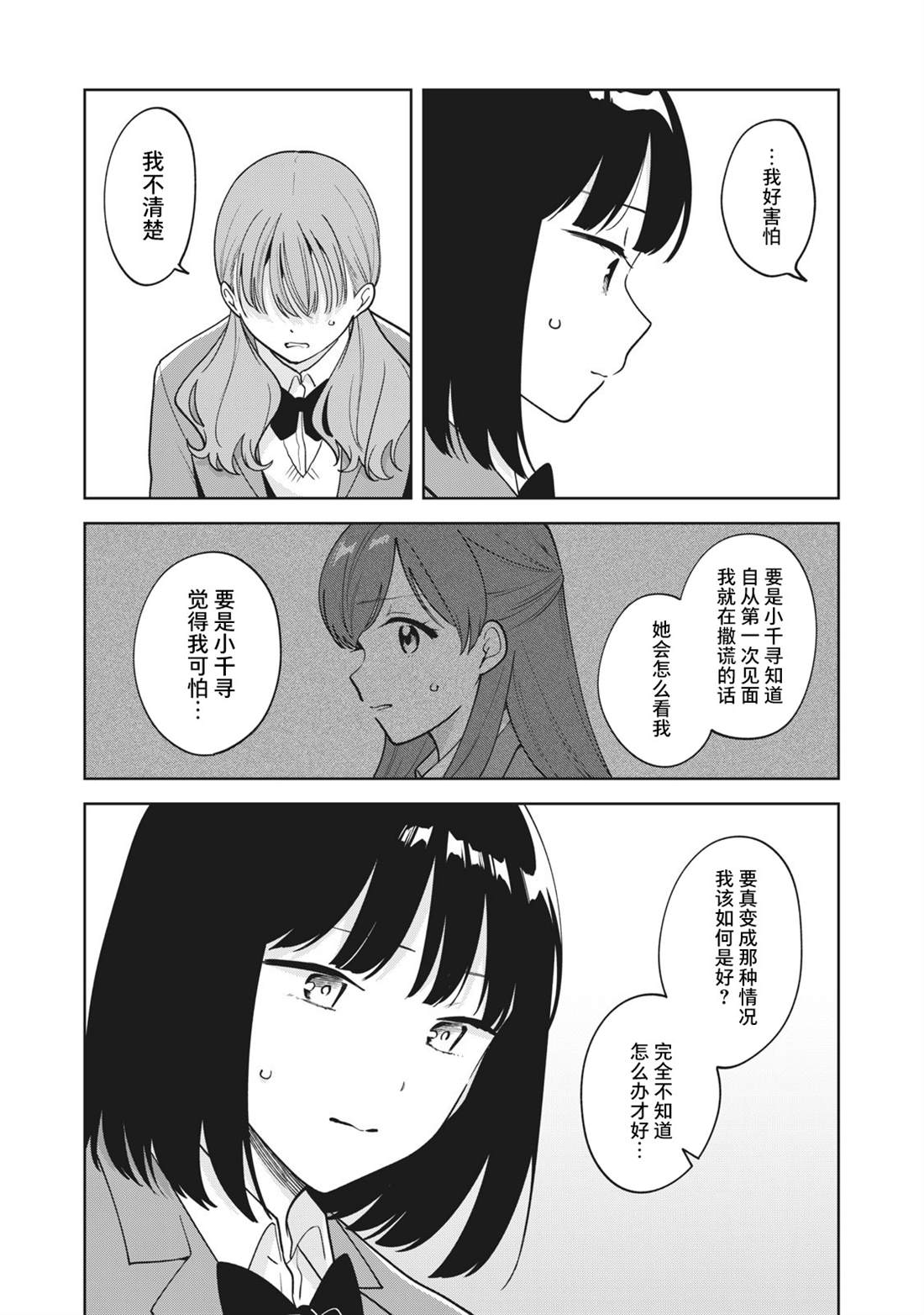 推坐在隔壁桌我无心学习！ 第47话 第10页