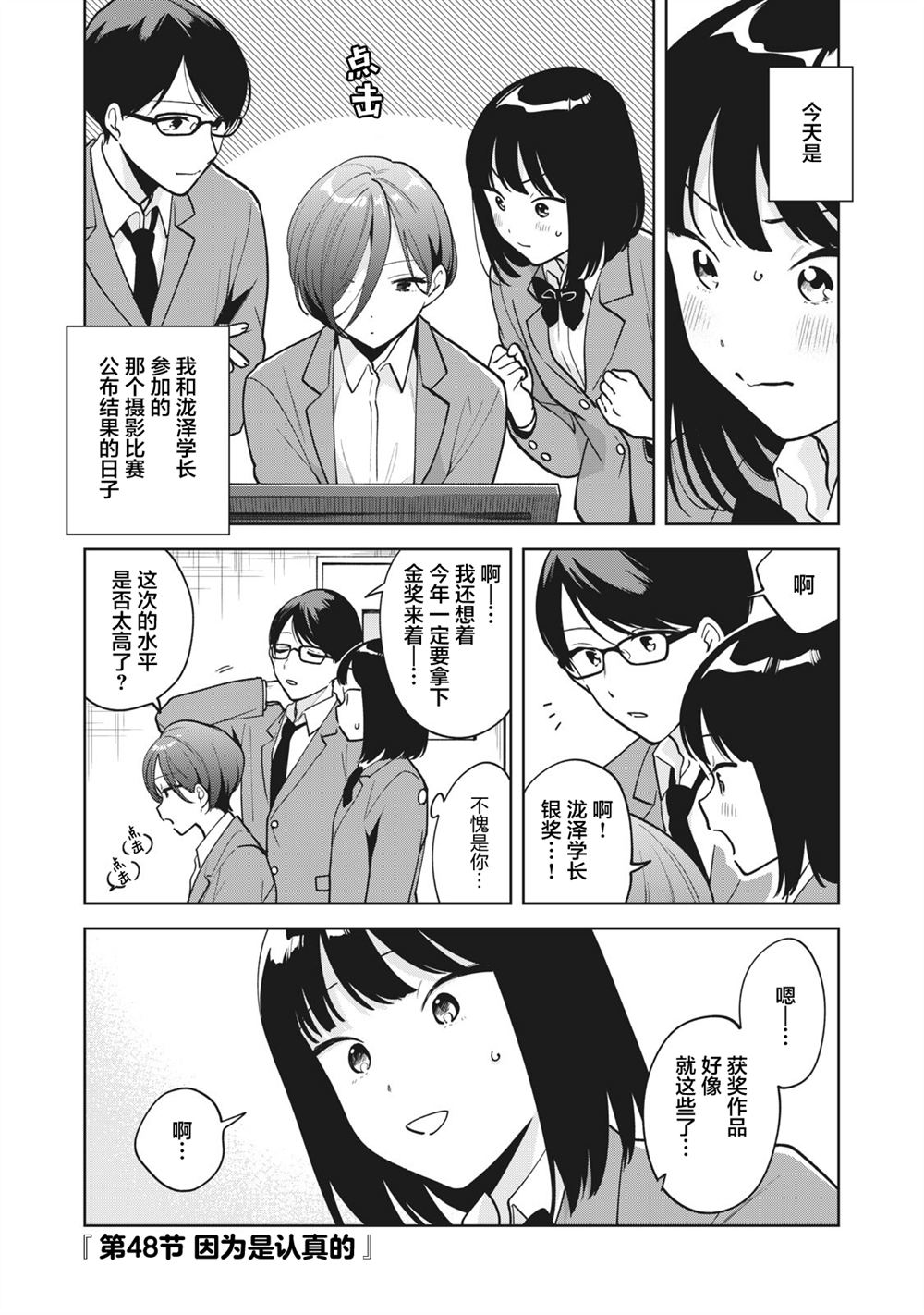推坐在隔壁桌我无心学习！ 第48话 第1页