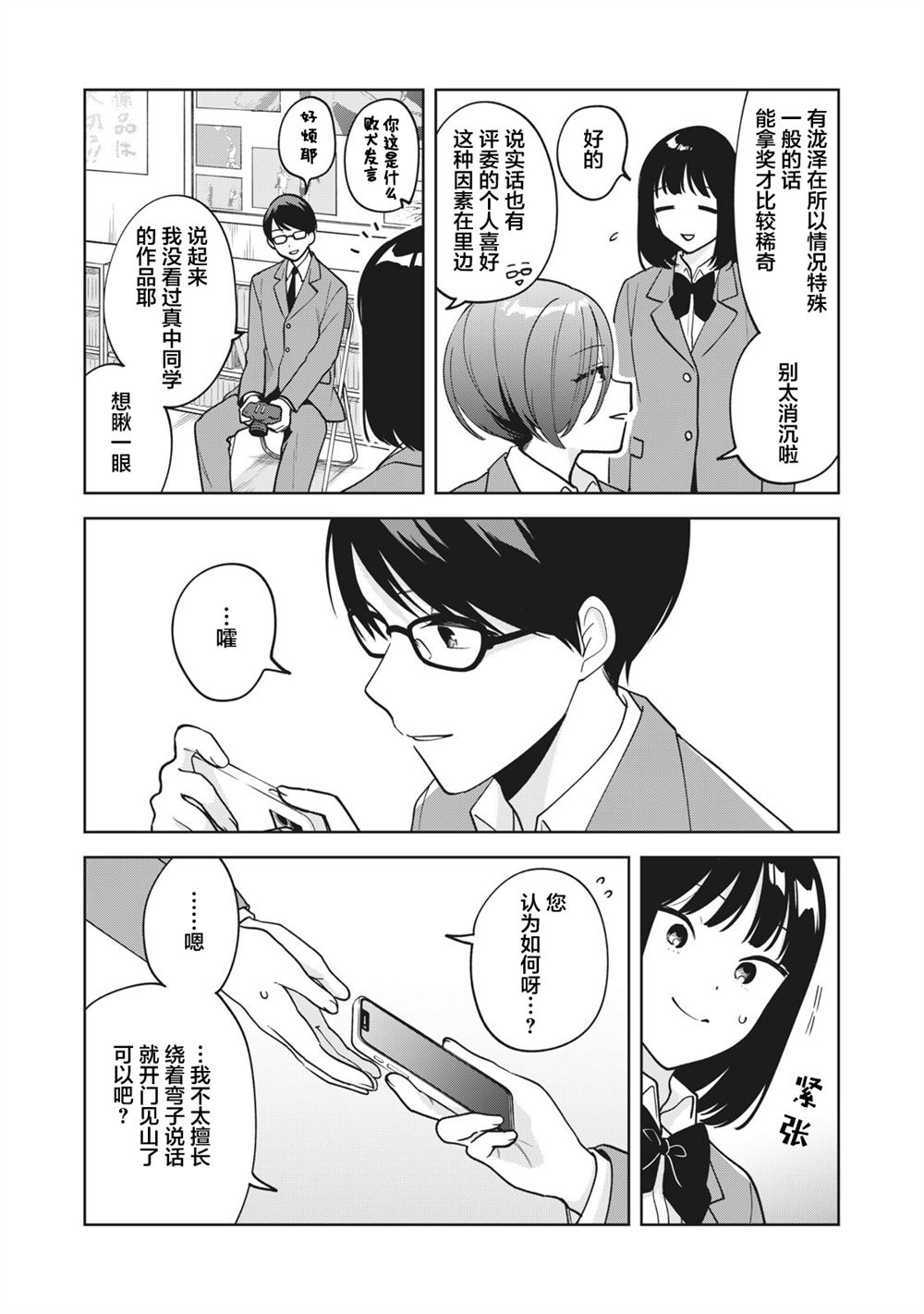 推坐在隔壁桌我无心学习！ 第48话 第2页
