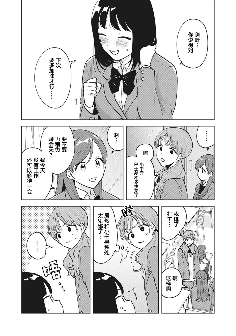 推坐在隔壁桌我无心学习！ 第48话 第11页
