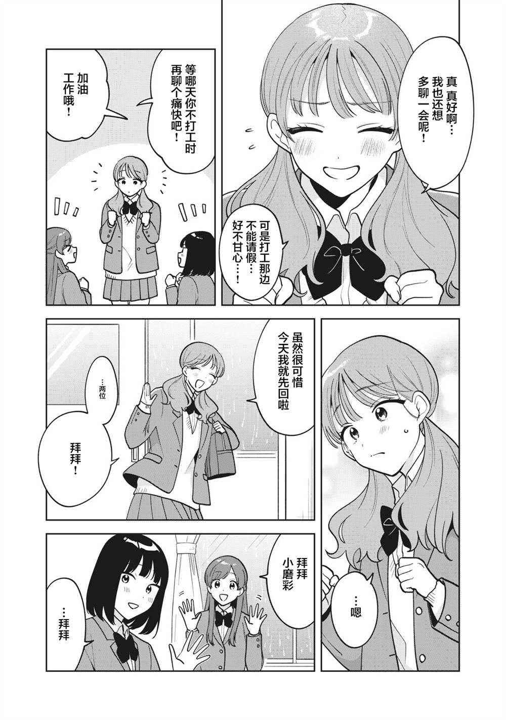 推坐在隔壁桌我无心学习！ 第48话 第12页