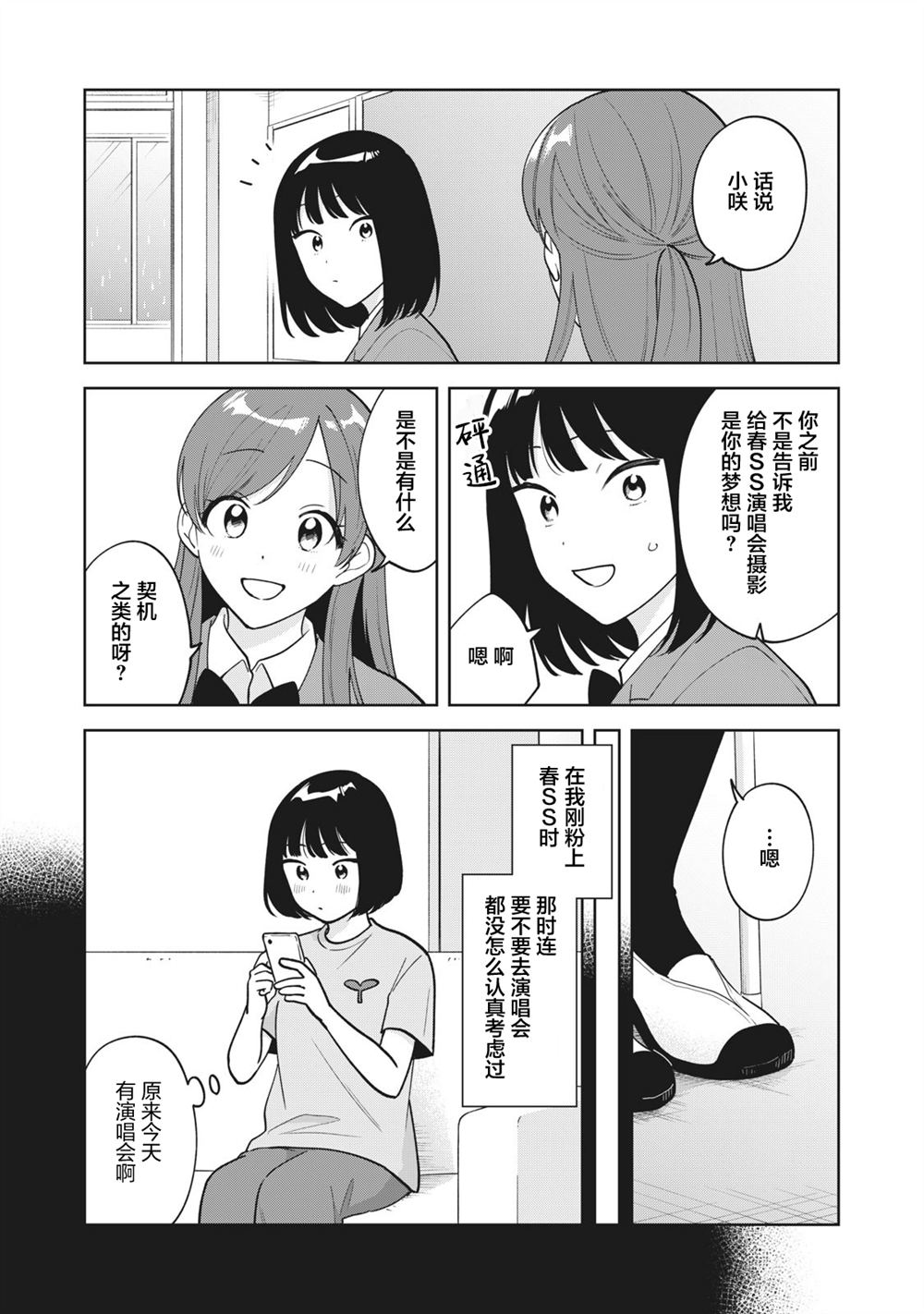 推坐在隔壁桌我无心学习！ 第48话 第13页