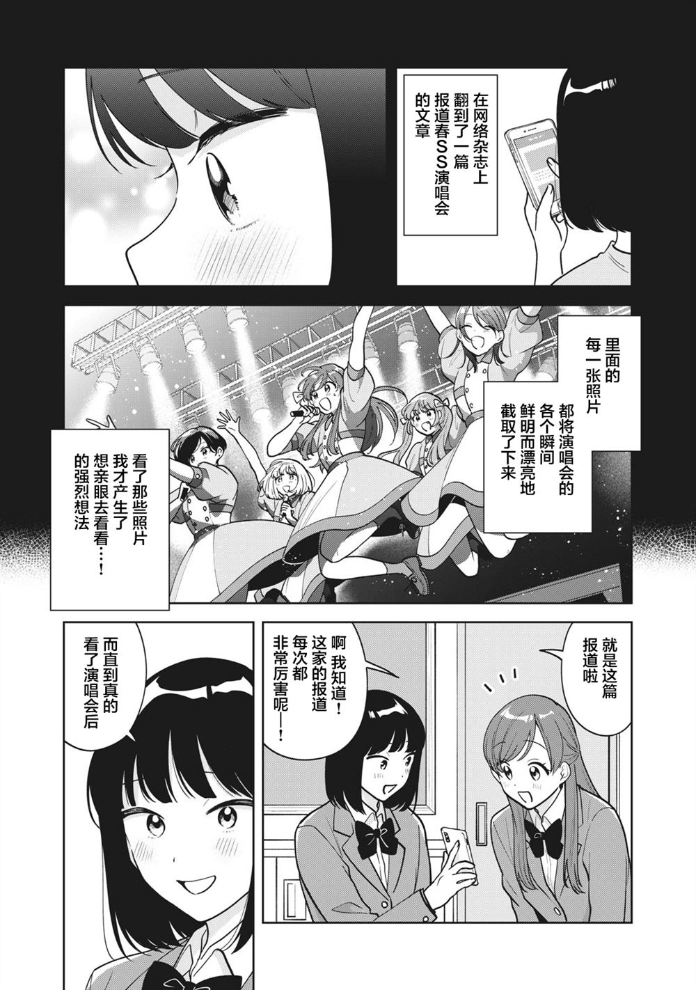 推坐在隔壁桌我无心学习！ 第48话 第14页