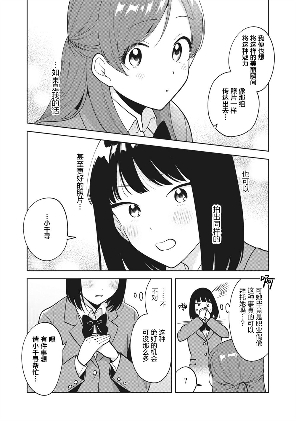 推坐在隔壁桌我无心学习！ 第48话 第15页