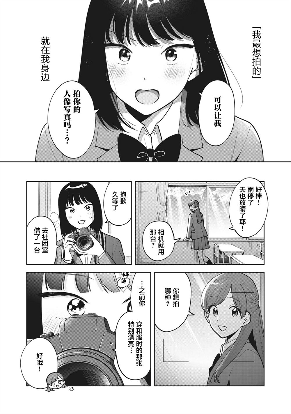 推坐在隔壁桌我无心学习！ 第48话 第16页