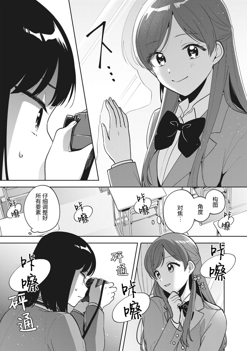 推坐在隔壁桌我无心学习！ 第48话 第17页