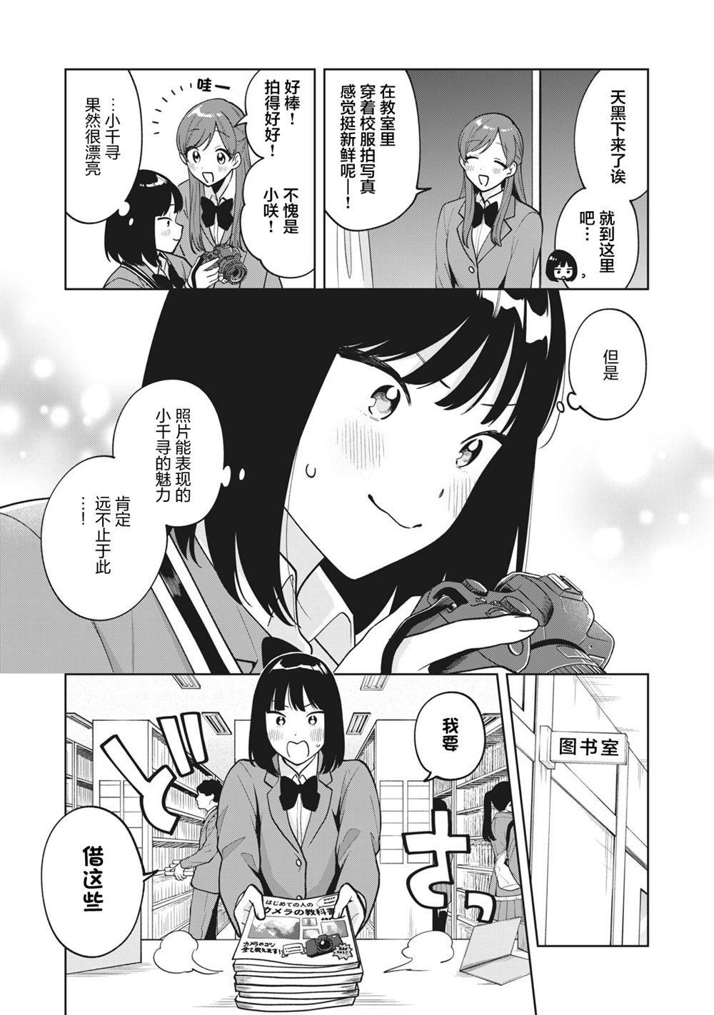 推坐在隔壁桌我无心学习！ 第48话 第18页