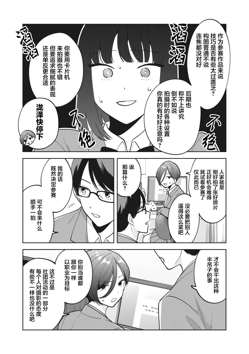 推坐在隔壁桌我无心学习！ 第48话 第3页