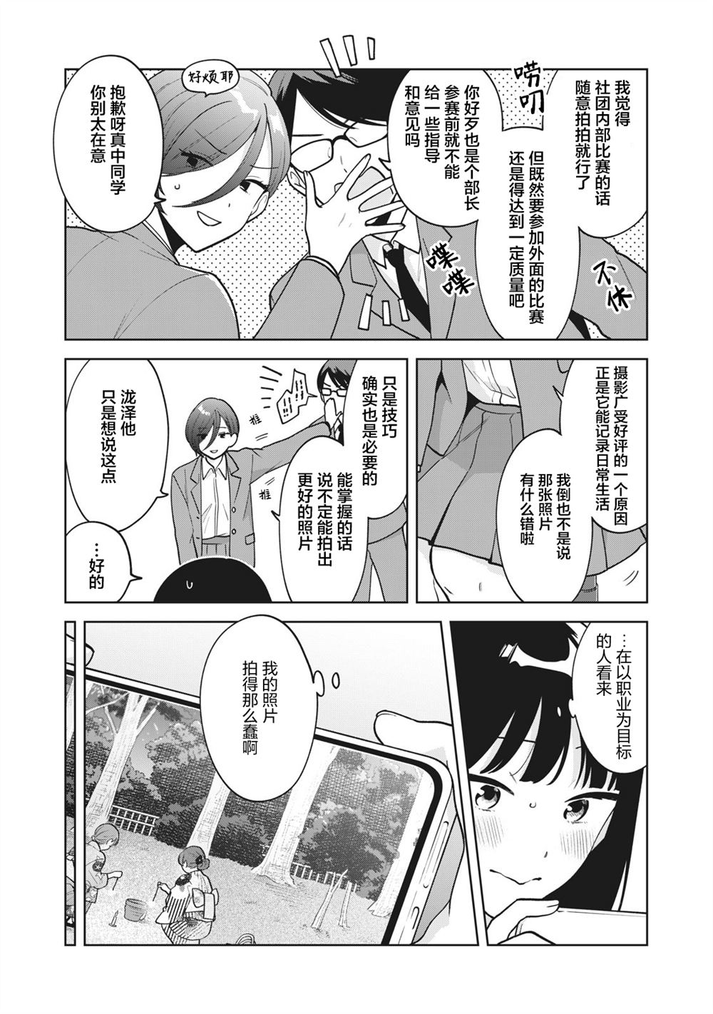 推坐在隔壁桌我无心学习！ 第48话 第4页