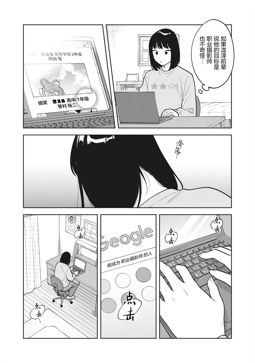 推坐在隔壁桌我无心学习！ 第48话 第5页
