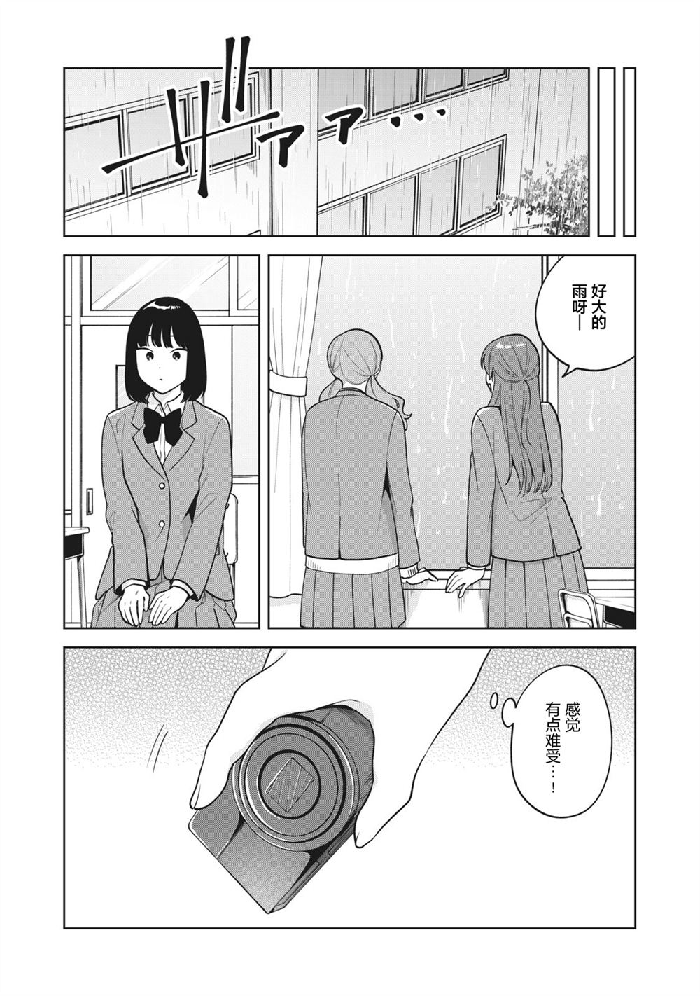 推坐在隔壁桌我无心学习！ 第48话 第6页