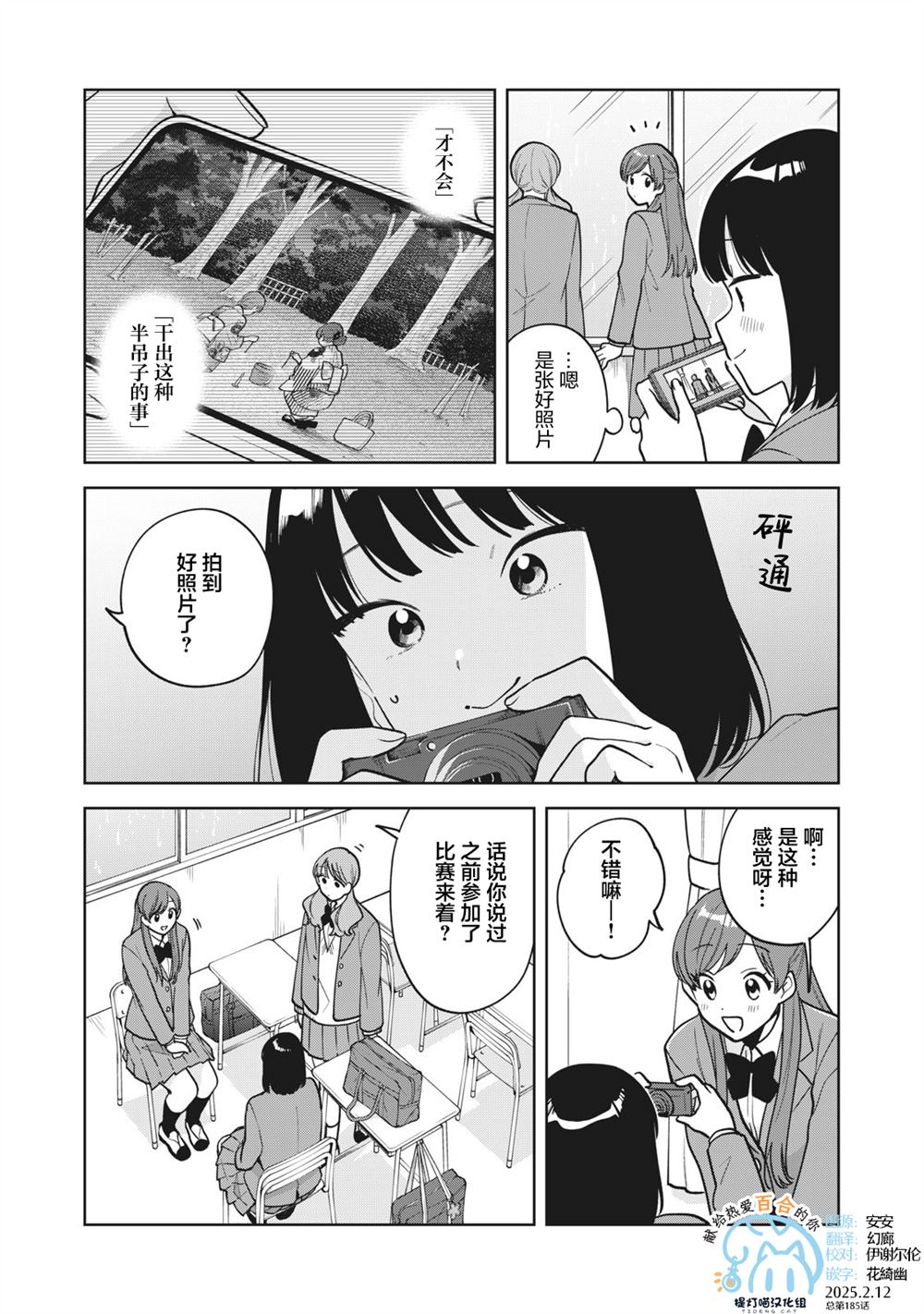 推坐在隔壁桌我无心学习！ 第48话 第7页