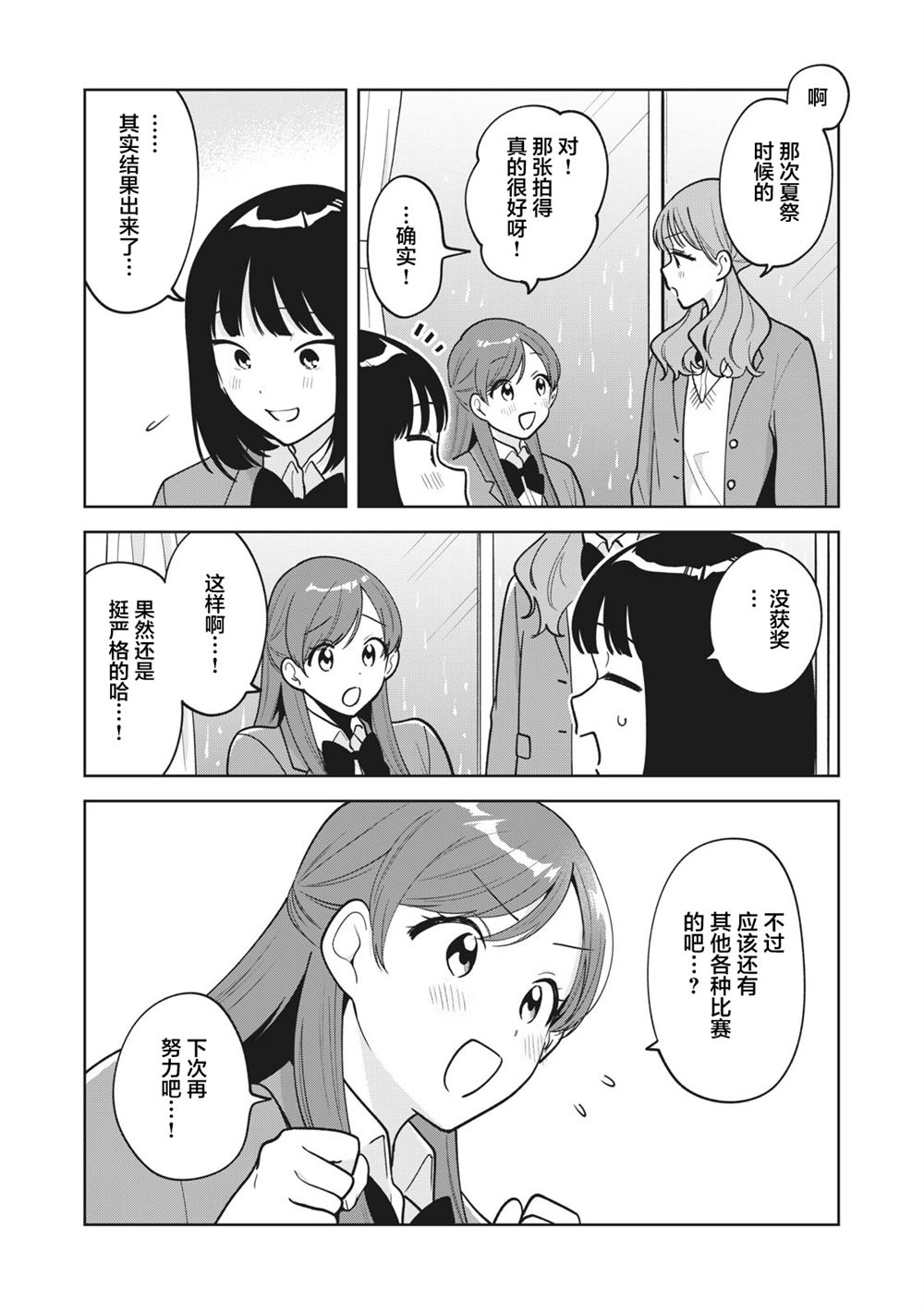 推坐在隔壁桌我无心学习！ 第48话 第8页