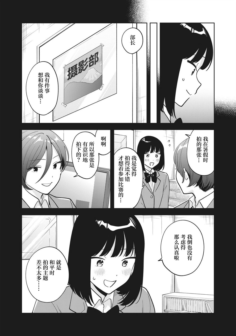推坐在隔壁桌我无心学习！ 第48话 第9页