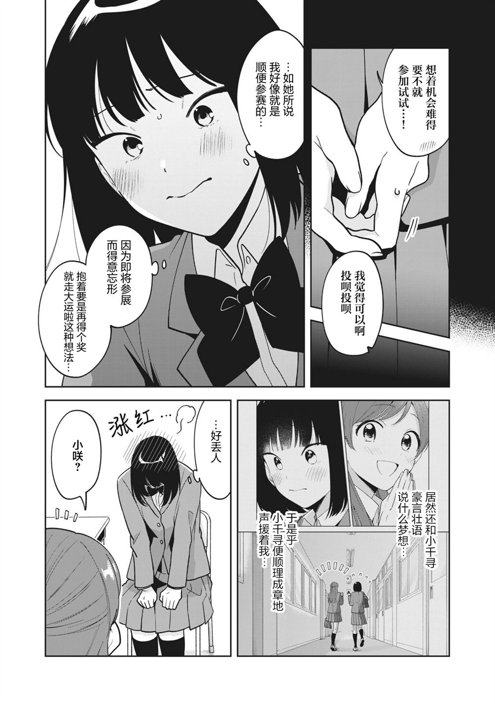 推坐在隔壁桌我无心学习！ 第48话 第10页