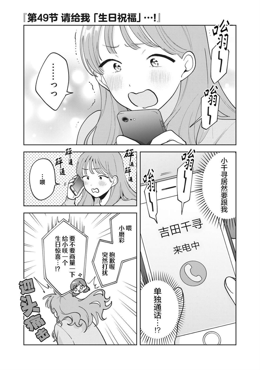 推坐在隔壁桌我无心学习！ 第49话 第1页