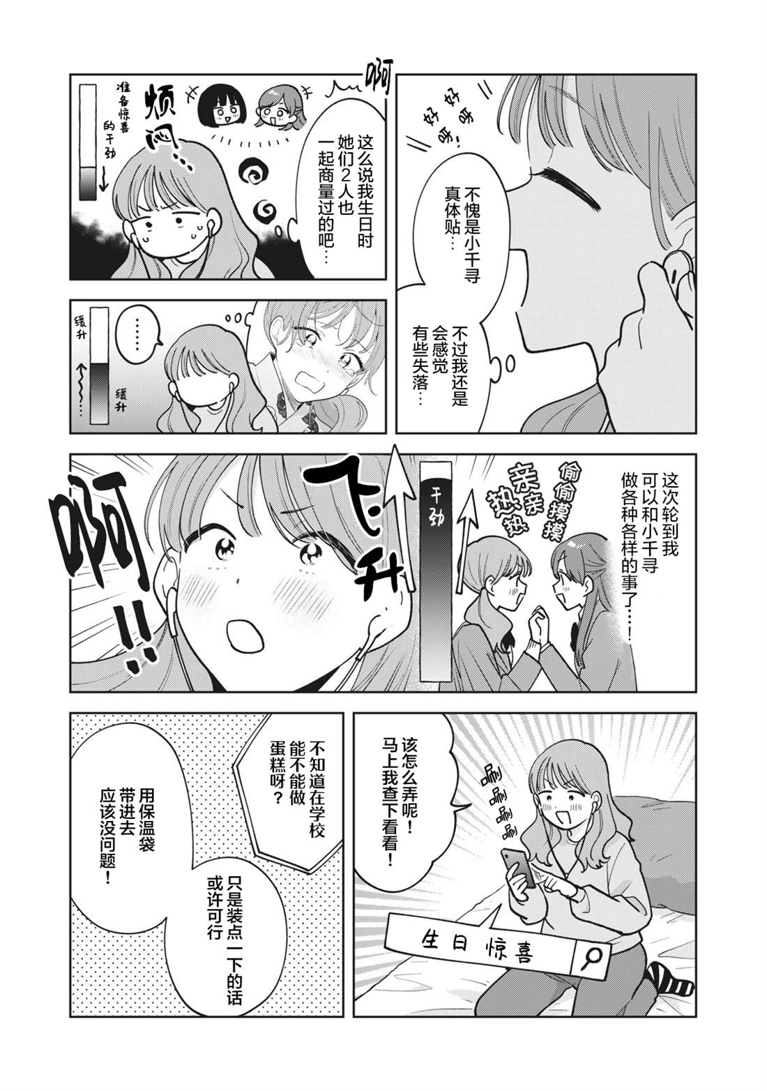推坐在隔壁桌我无心学习！ 第49话 第2页