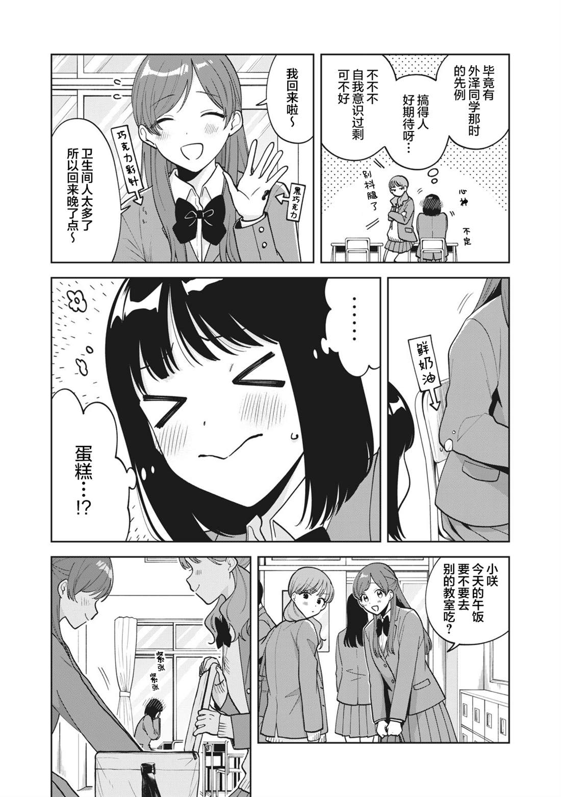 推坐在隔壁桌我无心学习！ 第49话 第11页
