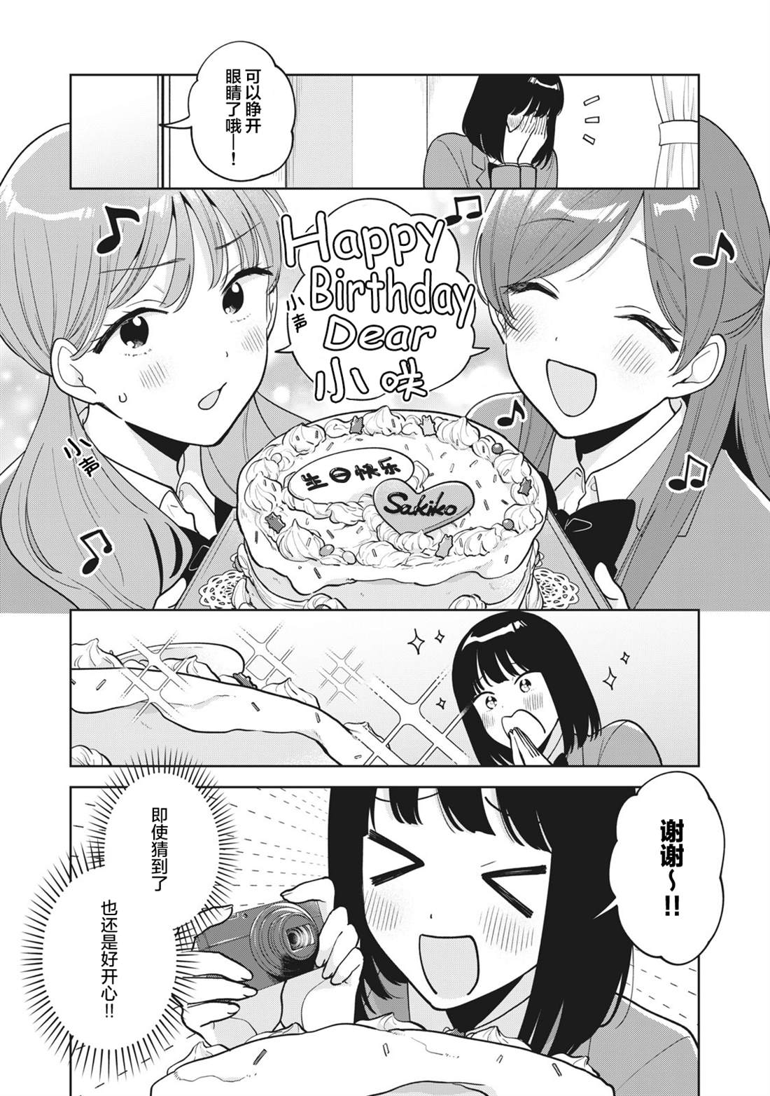 推坐在隔壁桌我无心学习！ 第49话 第12页