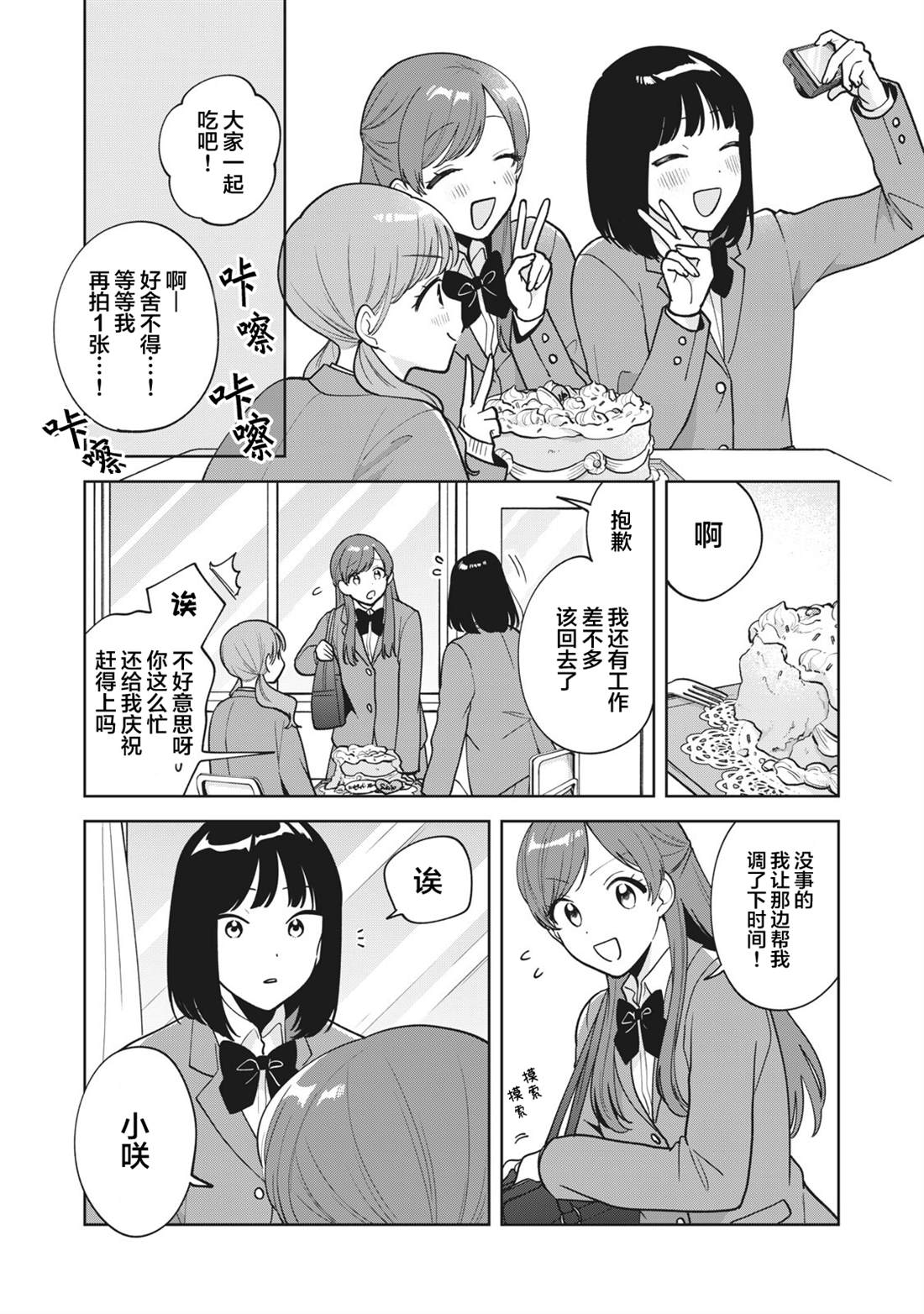 推坐在隔壁桌我无心学习！ 第49话 第13页