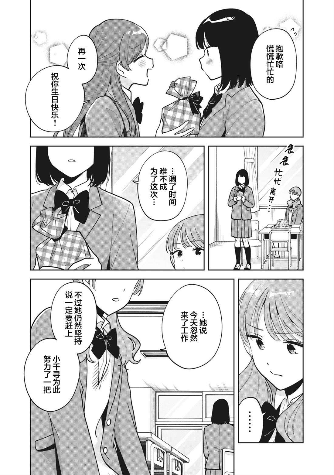 推坐在隔壁桌我无心学习！ 第49话 第14页