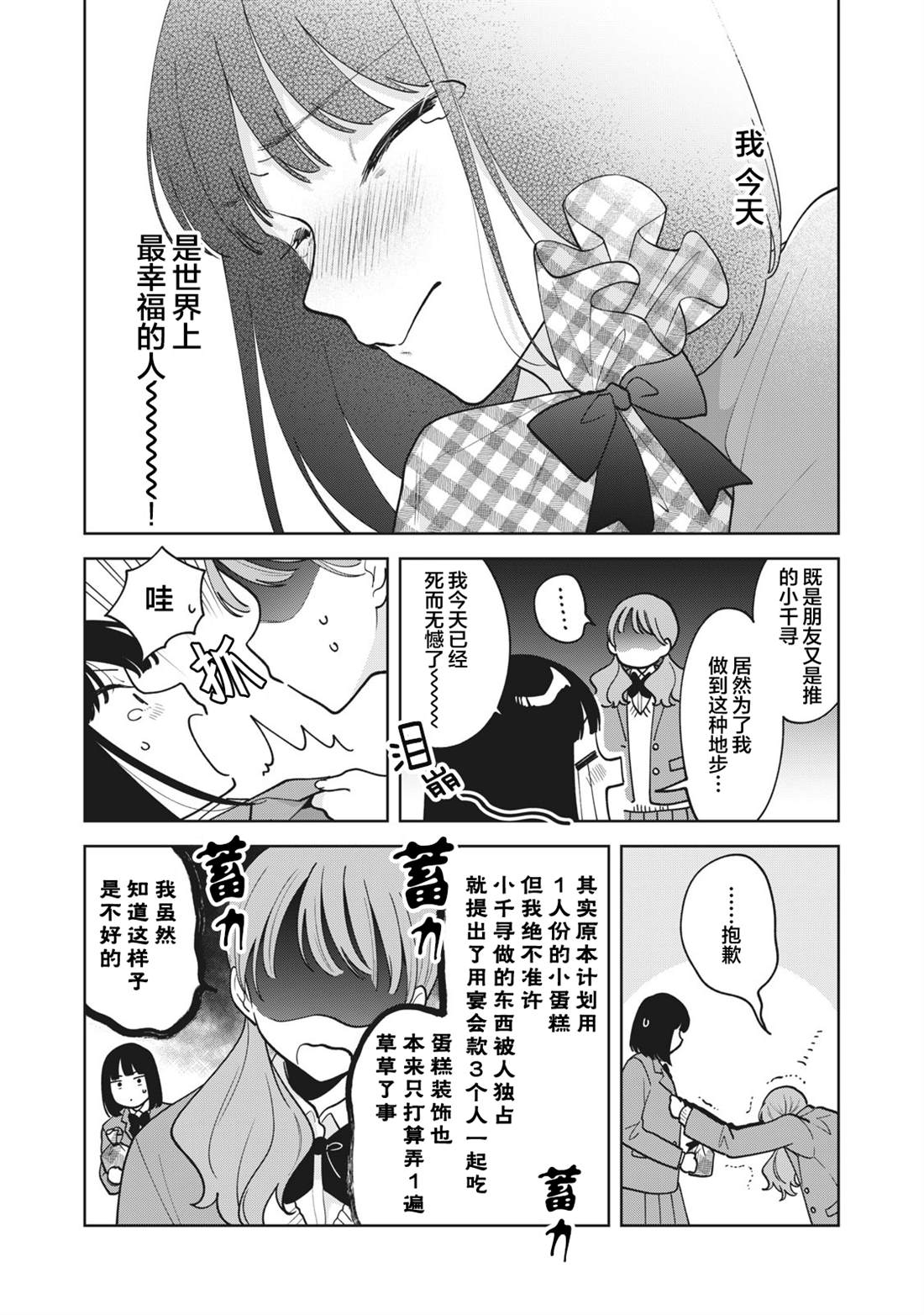 推坐在隔壁桌我无心学习！ 第49话 第15页