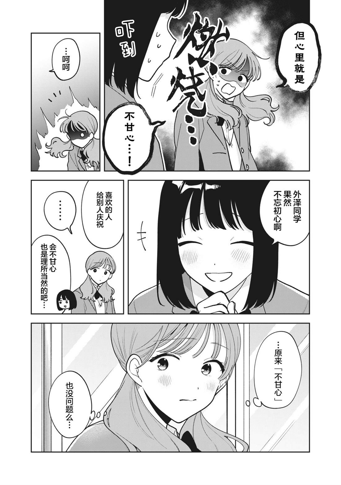 推坐在隔壁桌我无心学习！ 第49话 第16页