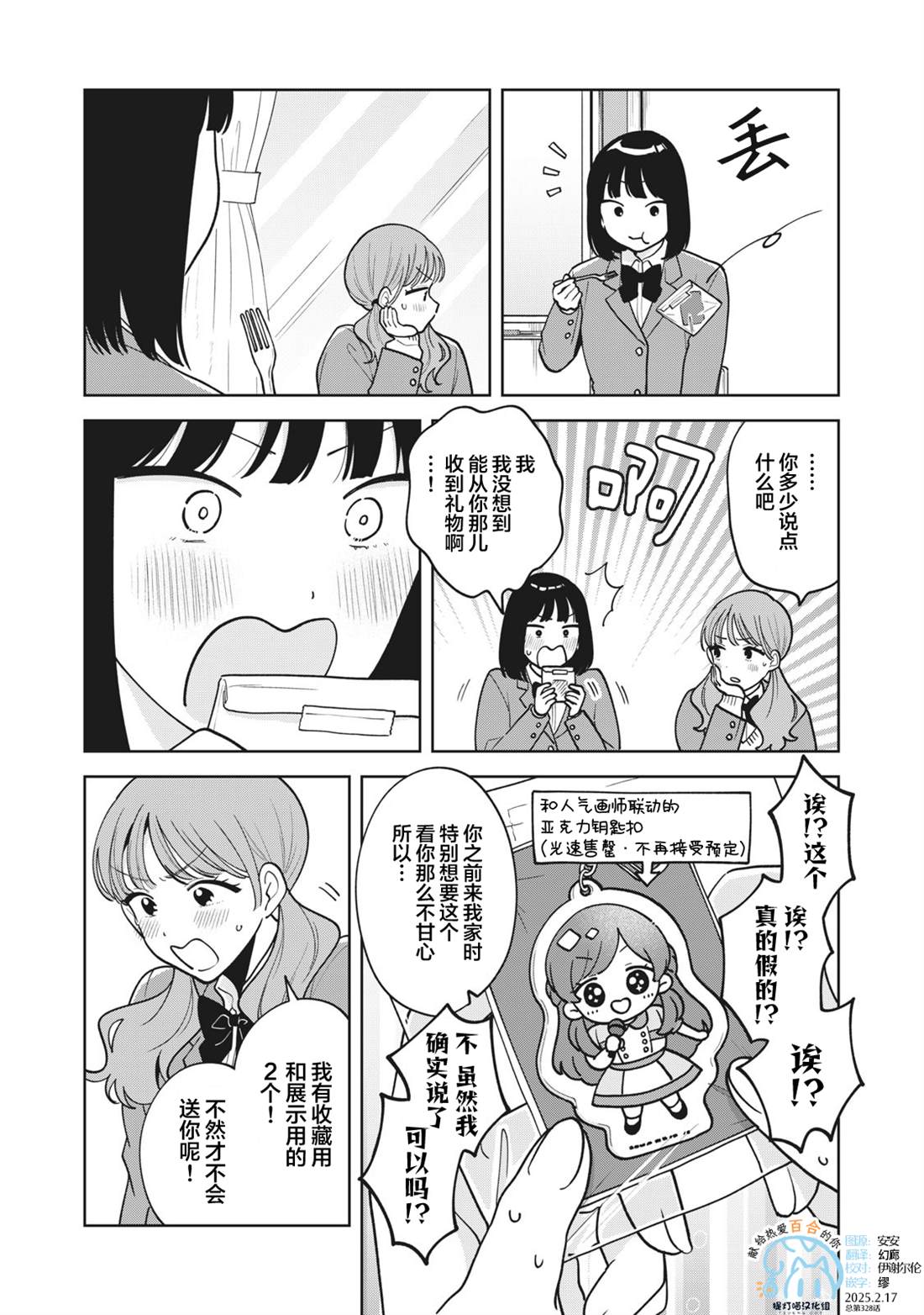 推坐在隔壁桌我无心学习！ 第49话 第17页