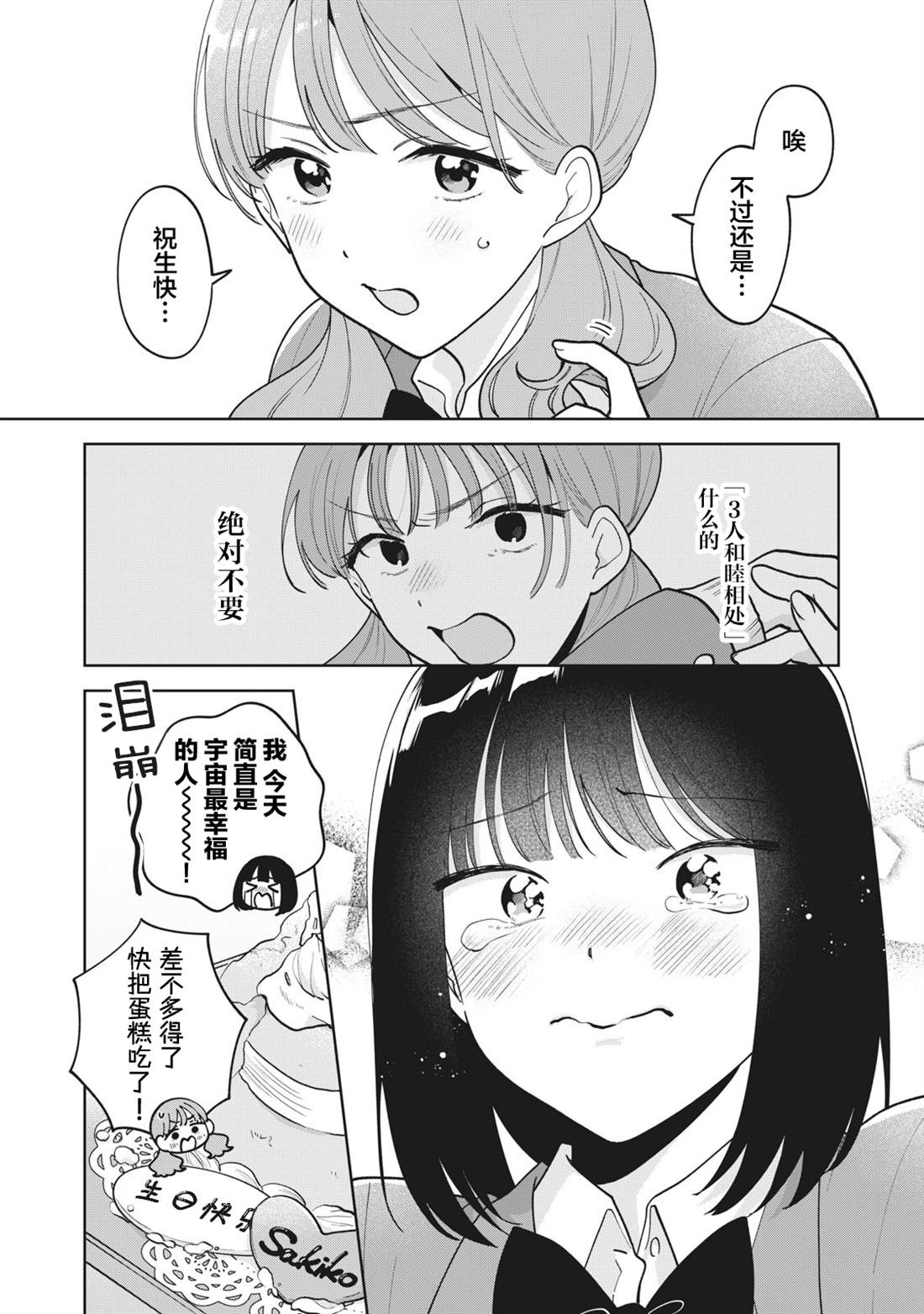 推坐在隔壁桌我无心学习！ 第49话 第18页