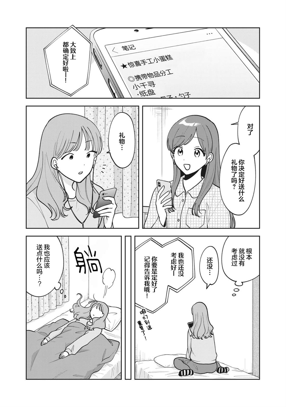 推坐在隔壁桌我无心学习！ 第49话 第3页