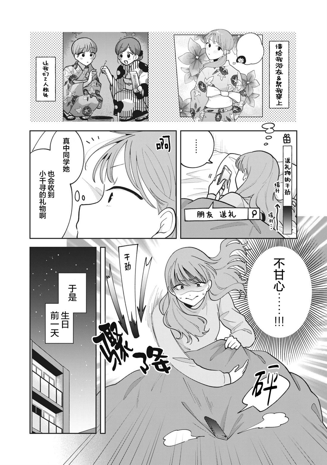 推坐在隔壁桌我无心学习！ 第49话 第4页