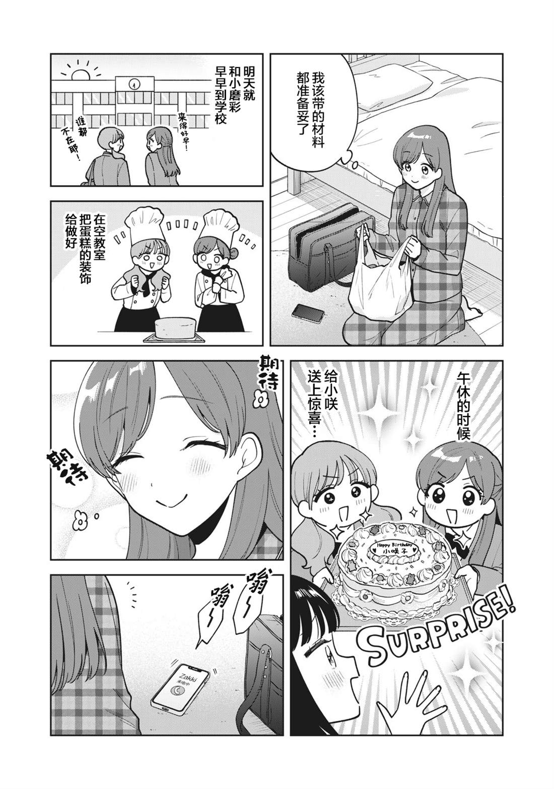 推坐在隔壁桌我无心学习！ 第49话 第5页