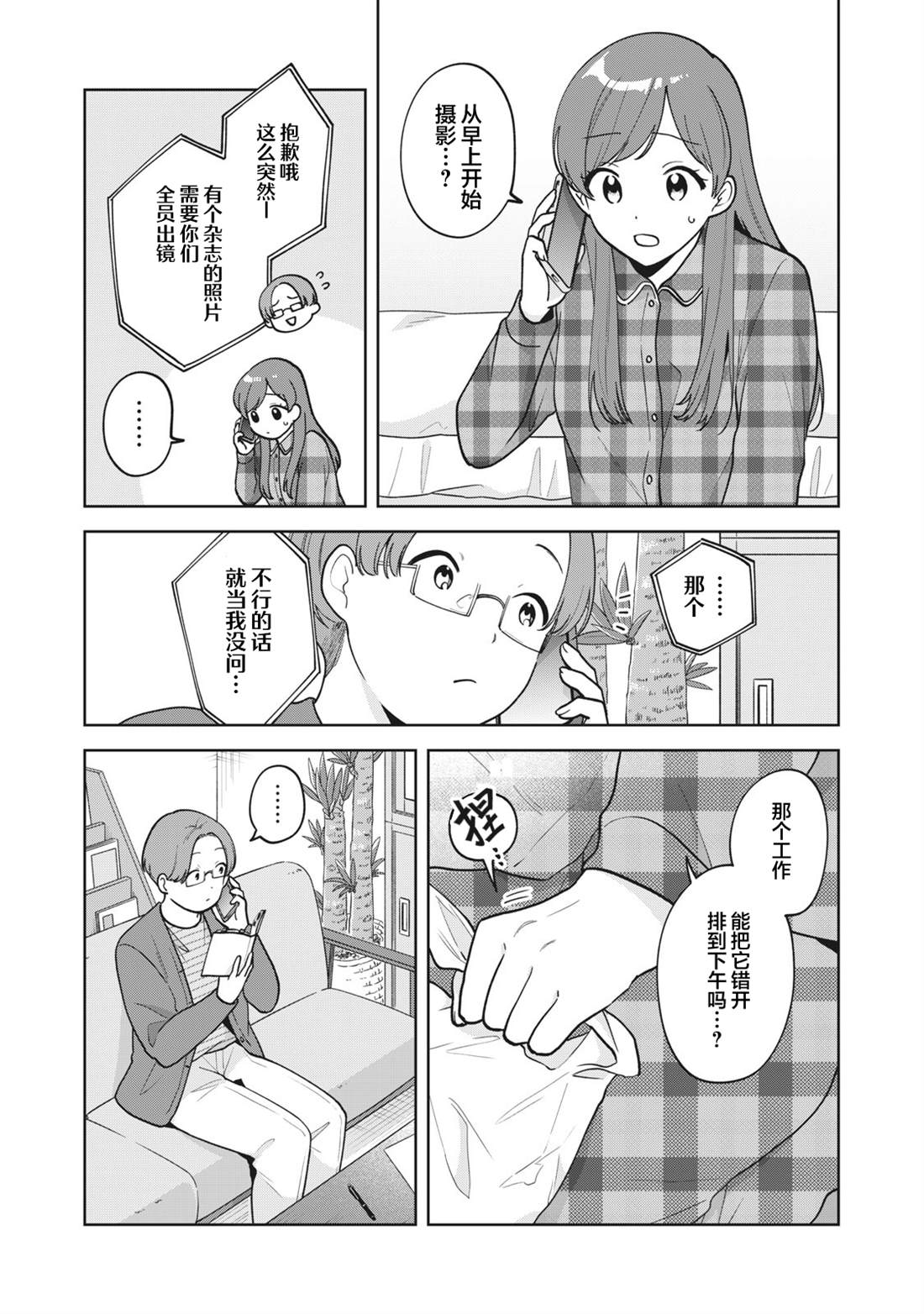 推坐在隔壁桌我无心学习！ 第49话 第6页