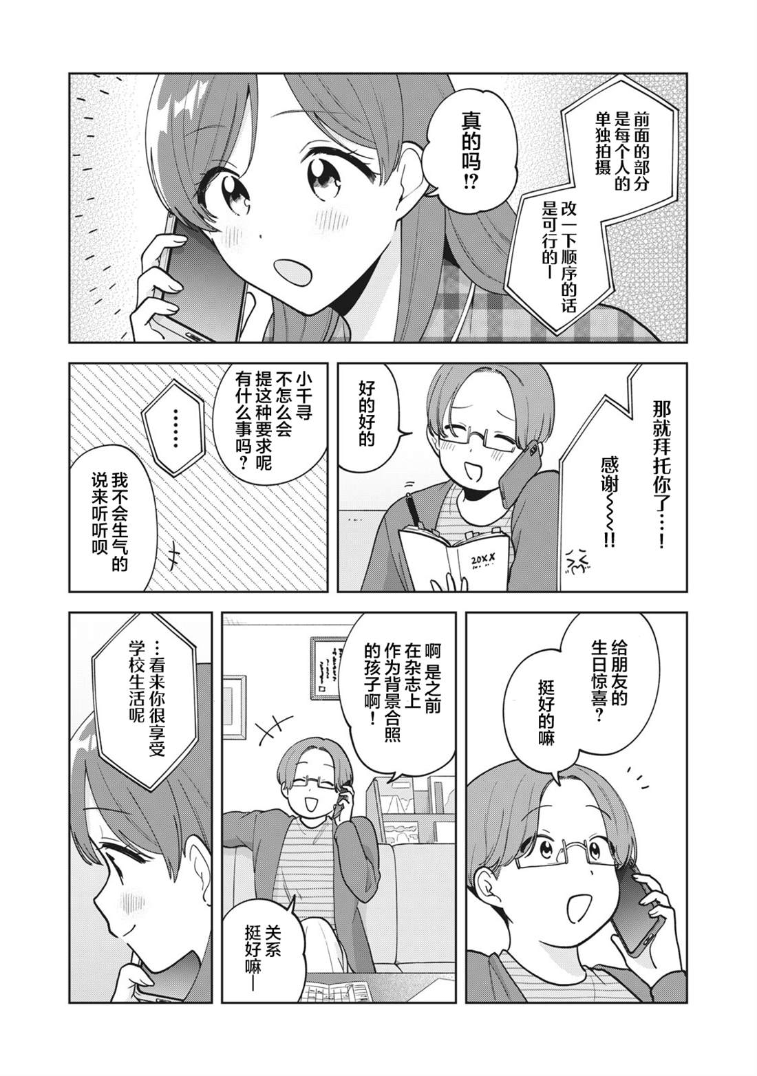 推坐在隔壁桌我无心学习！ 第49话 第7页