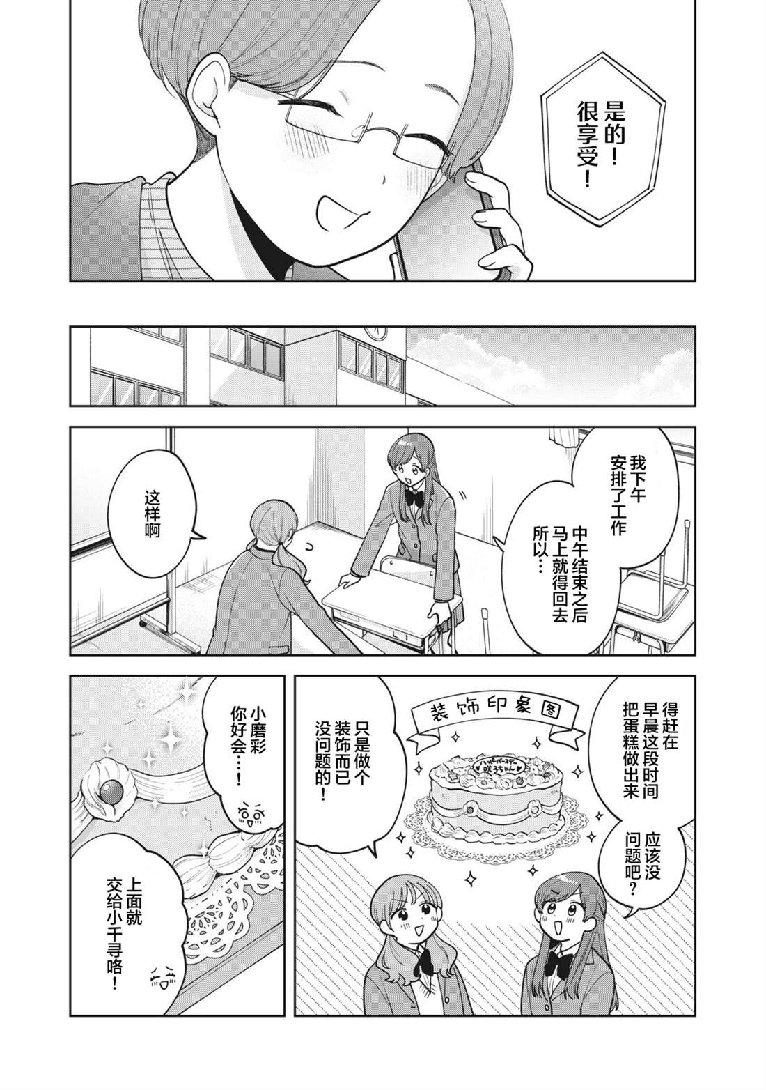 推坐在隔壁桌我无心学习！ 第49话 第8页