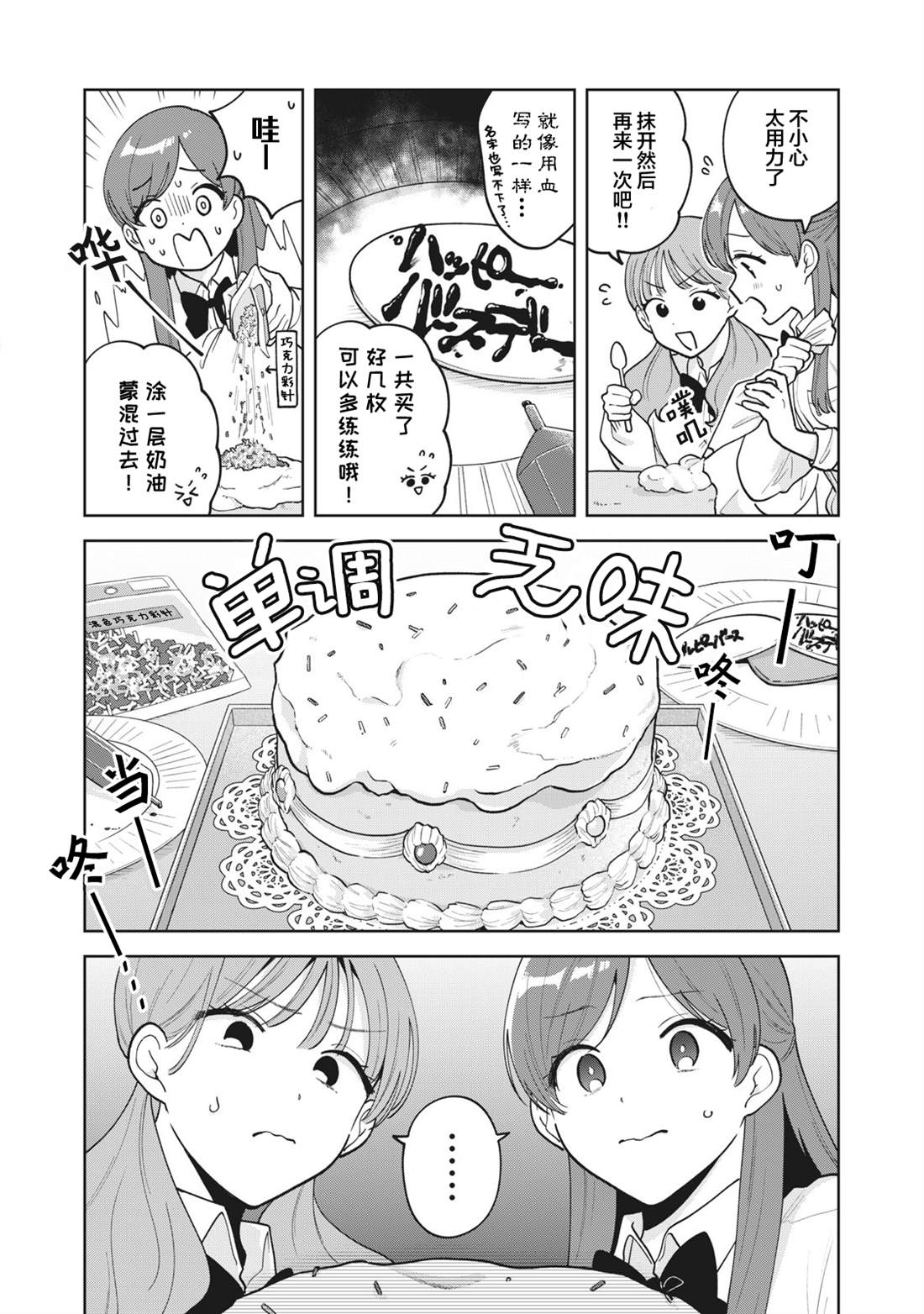 推坐在隔壁桌我无心学习！ 第49话 第9页