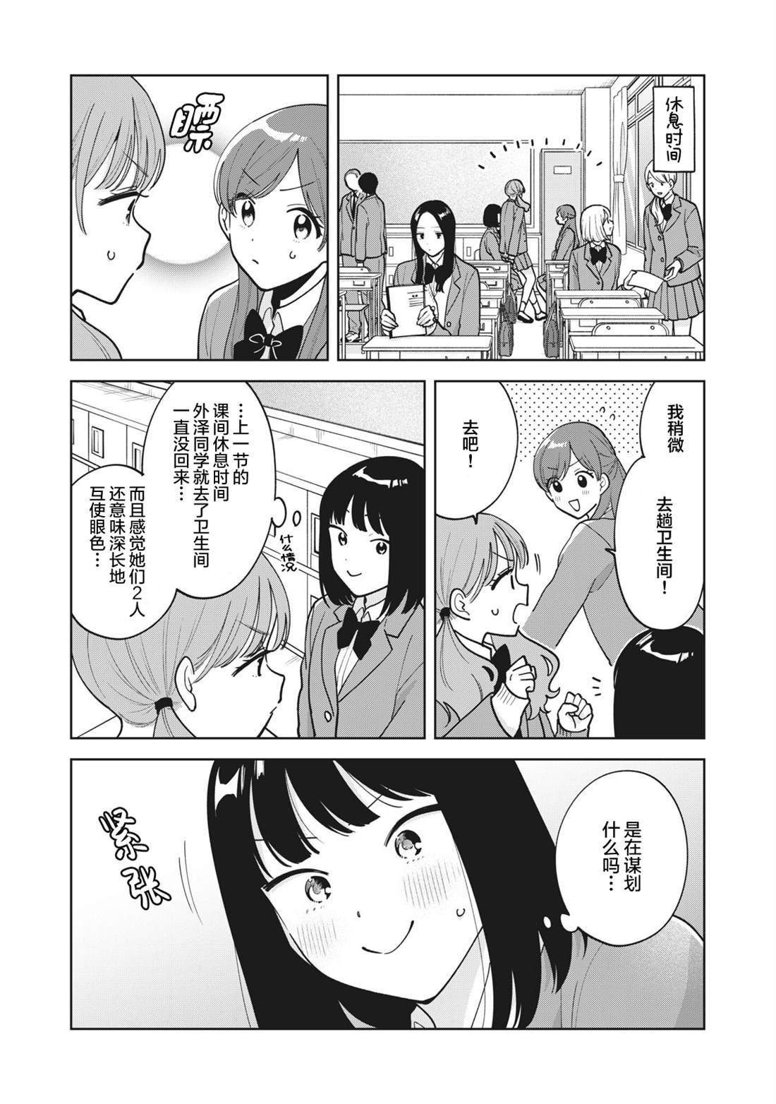 推坐在隔壁桌我无心学习！ 第49话 第10页