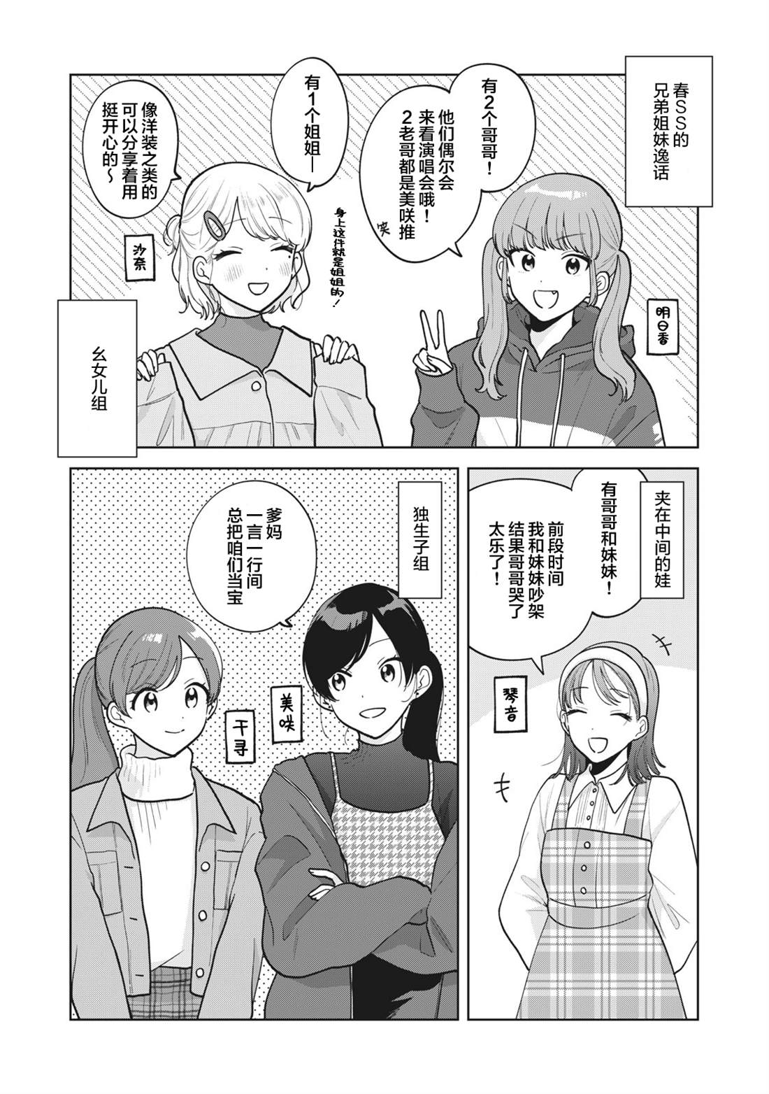 推坐在隔壁桌我无心学习！ 第49.5话 第1页