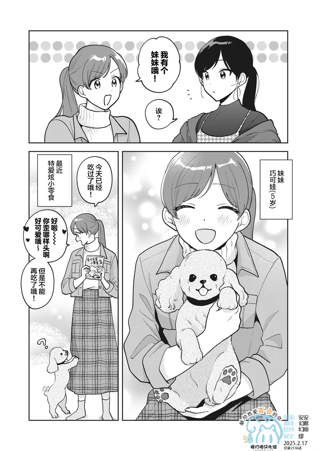 推坐在隔壁桌我无心学习！ 第49.5话 第2页