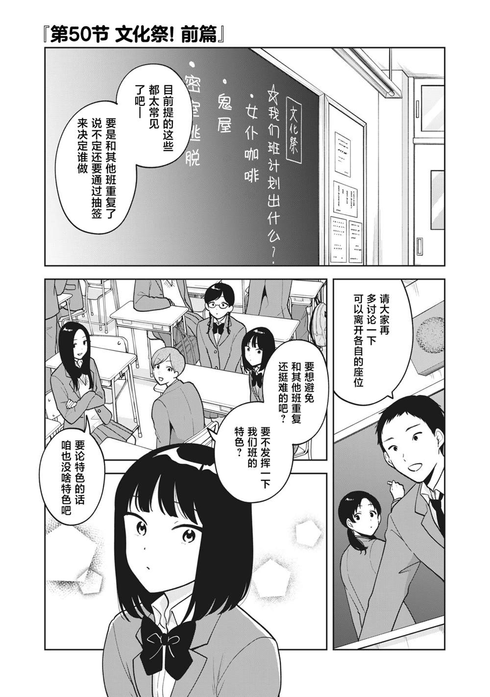 推坐在隔壁桌我无心学习！ 第50话 第1页