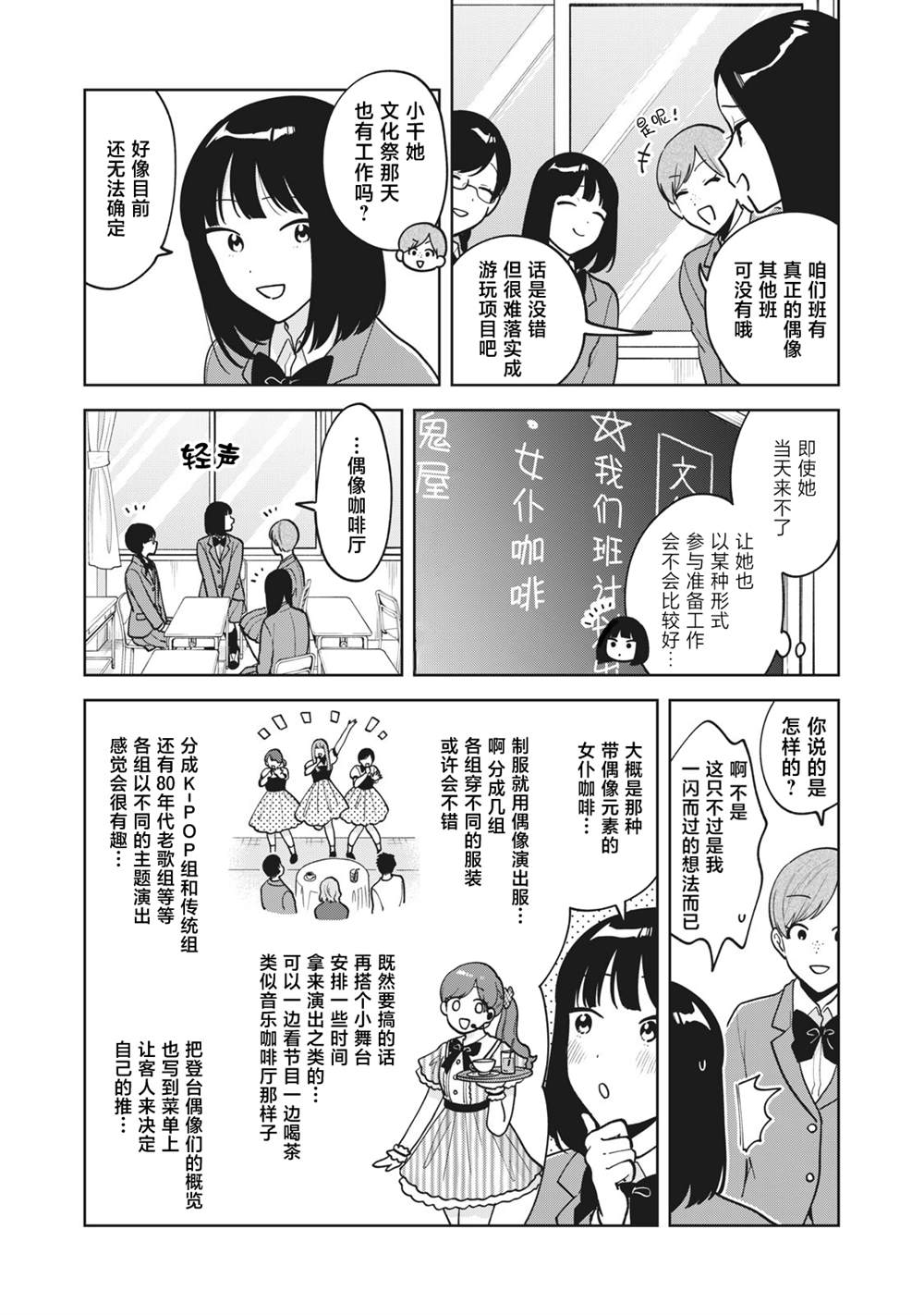 推坐在隔壁桌我无心学习！ 第50话 第2页
