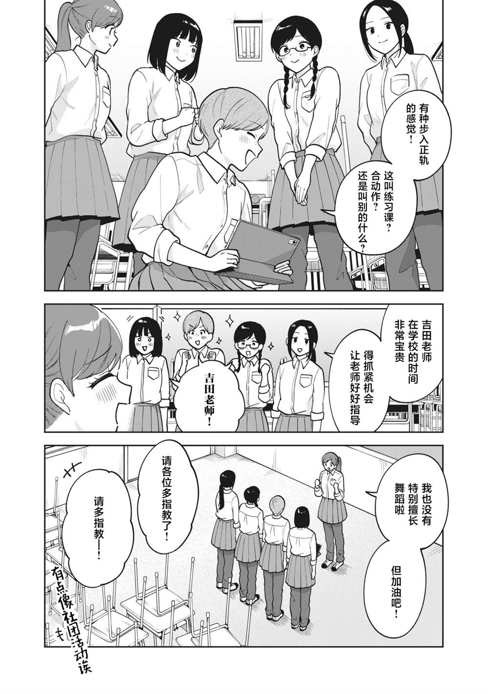 推坐在隔壁桌我无心学习！ 第50话 第11页