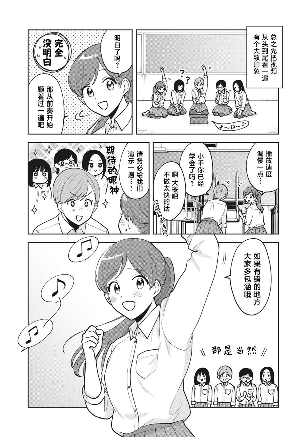 推坐在隔壁桌我无心学习！ 第50话 第12页