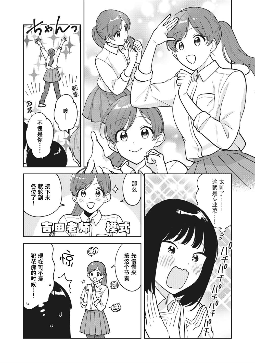 推坐在隔壁桌我无心学习！ 第50话 第13页